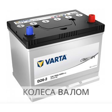 VARTA СТАНДАРТ 570 301 062 D26-2-70 12В 6ст 70 а/ч оп выс