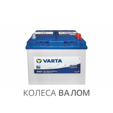 VARTA Blue Dynamic 560 410 054 12В 6ст 60 а/ч оп выс*
